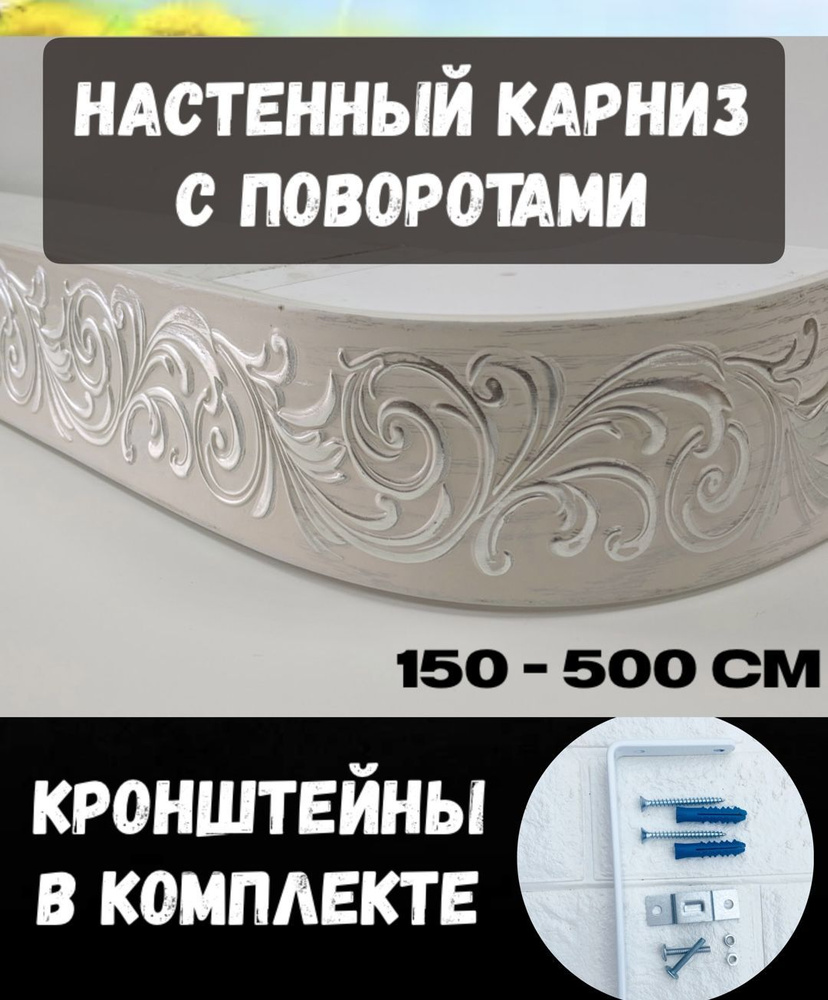 Гардина настенная 425 см #1