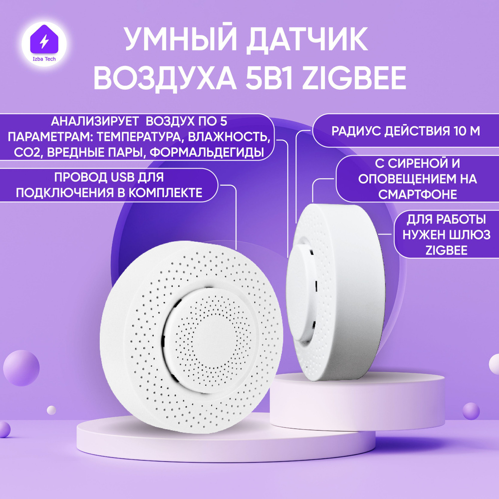 Умный датчик анализа воздуха 5в1 Tuya Zigbee анализатор измеряет температуру  влажность СО2 вредные пары и формальдегиды - купить с доставкой по выгодным  ценам в интернет-магазине OZON (601294029)