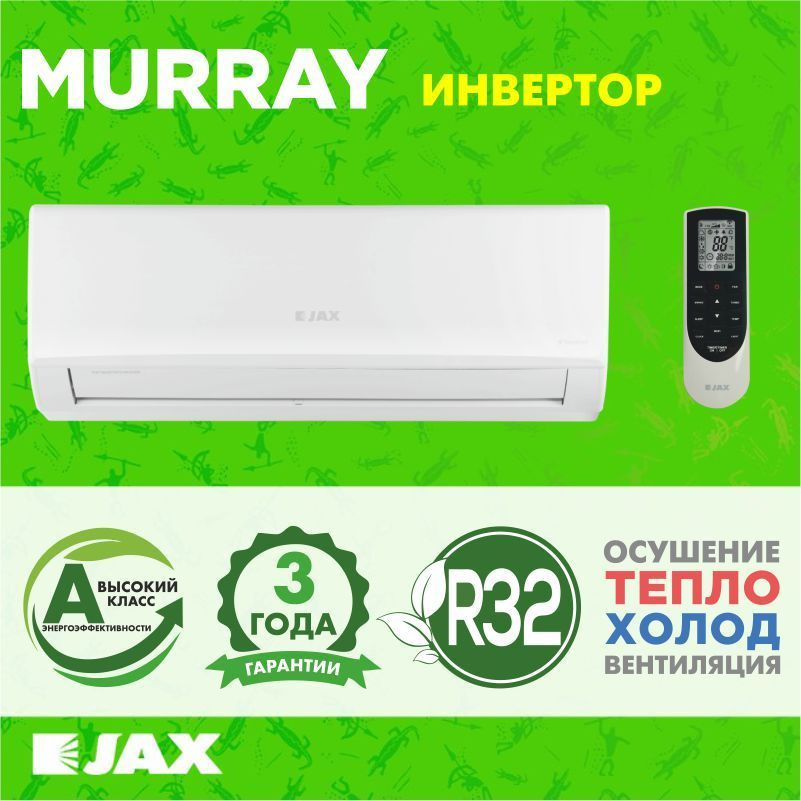 Сплит-система инвертор JAX MURRAY ACY-12HE кондиционер - купить по ...