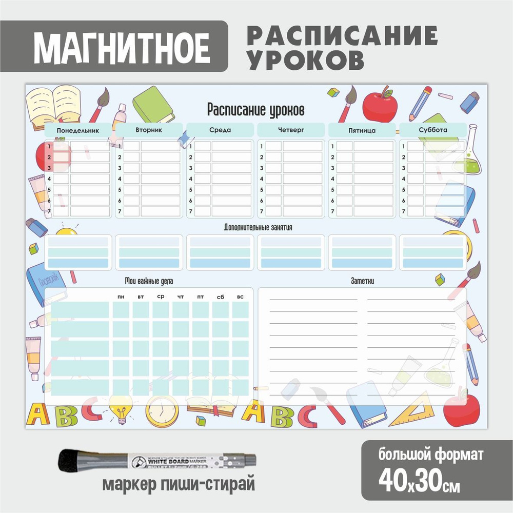 Магнитное расписание уроков голубое 40х30см, планер для детей  #1