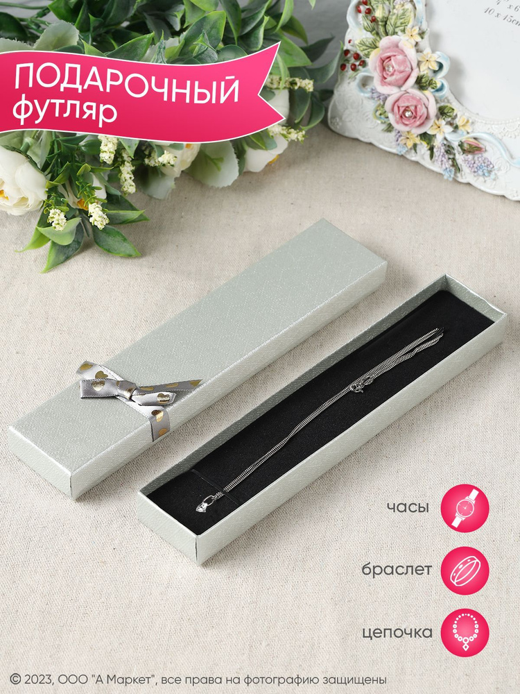 Футляр для украшений под браслет, часы, цепочку - купить по выгодной ...