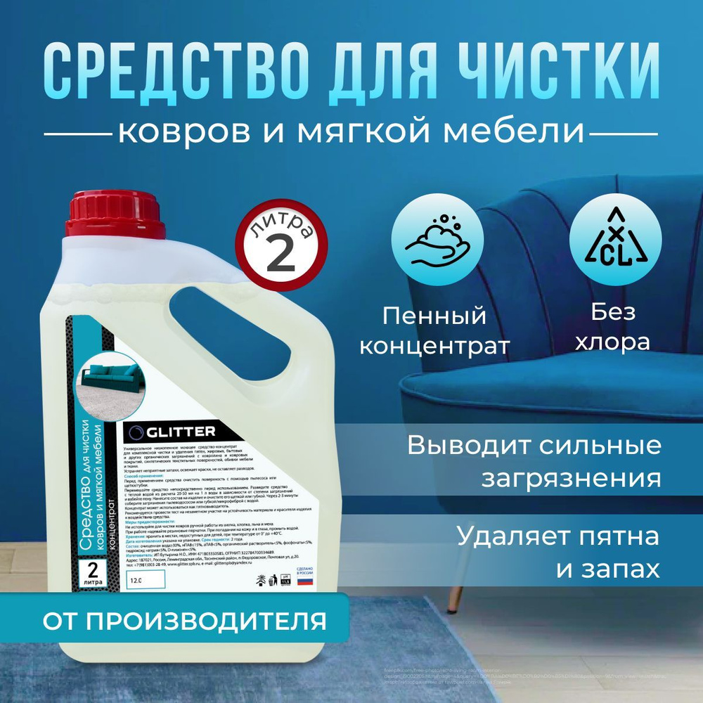 Продукты для чистки ковров