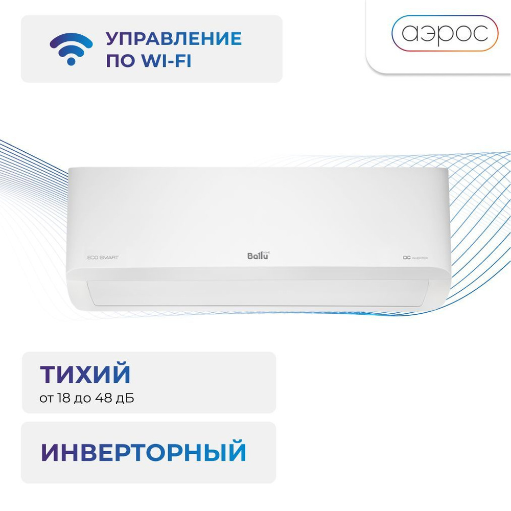 Ballu Eco Smart. Сплит-система инверторного типа Ballu bspki-10hn8_23y комплект. Кондер Баллу эко смарт. Ballu bsyi/out-07hn8/es_23y сертификат.