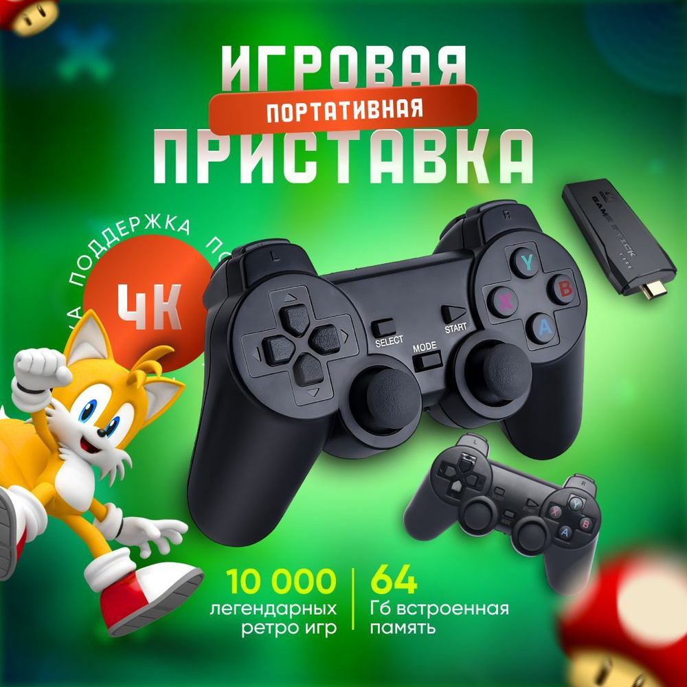 Игровая приставка консоль для телевизора, +10000 ретро игр, 4K, 8bit 16bit  32bit - купить с доставкой по выгодным ценам в интернет-магазине OZON  (1119852202)