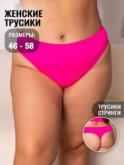 Трусы стринги #1