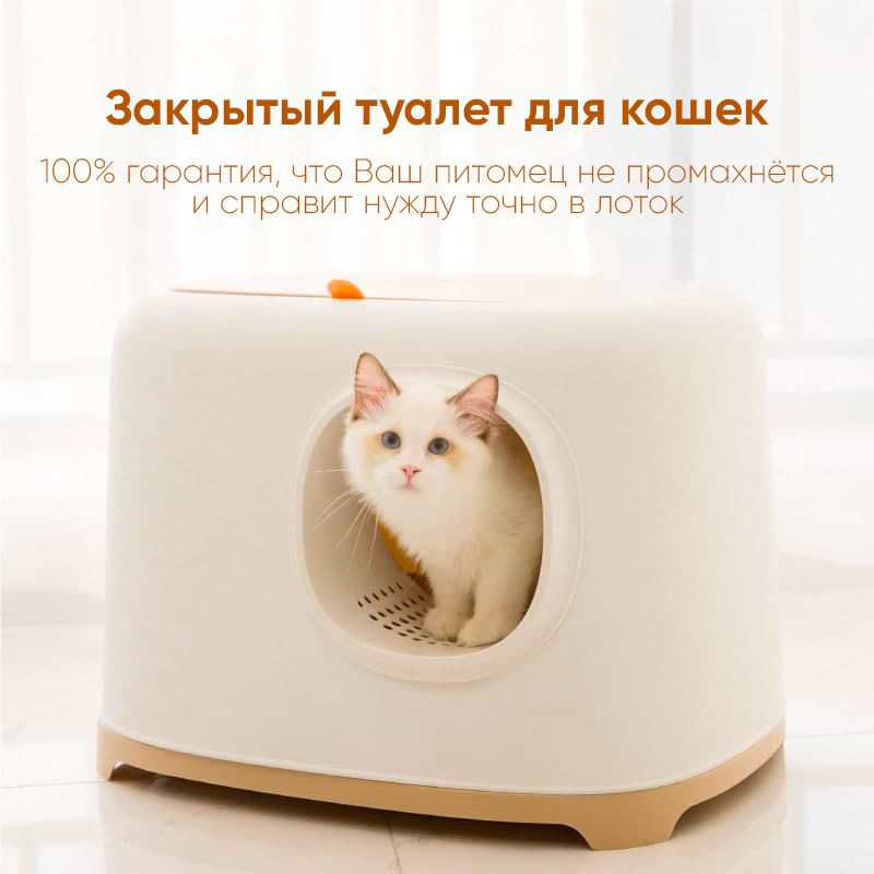 Туалет лоток для кошек закрытый большой домик - купить с доставкой по  выгодным ценам в интернет-магазине OZON (322297188)