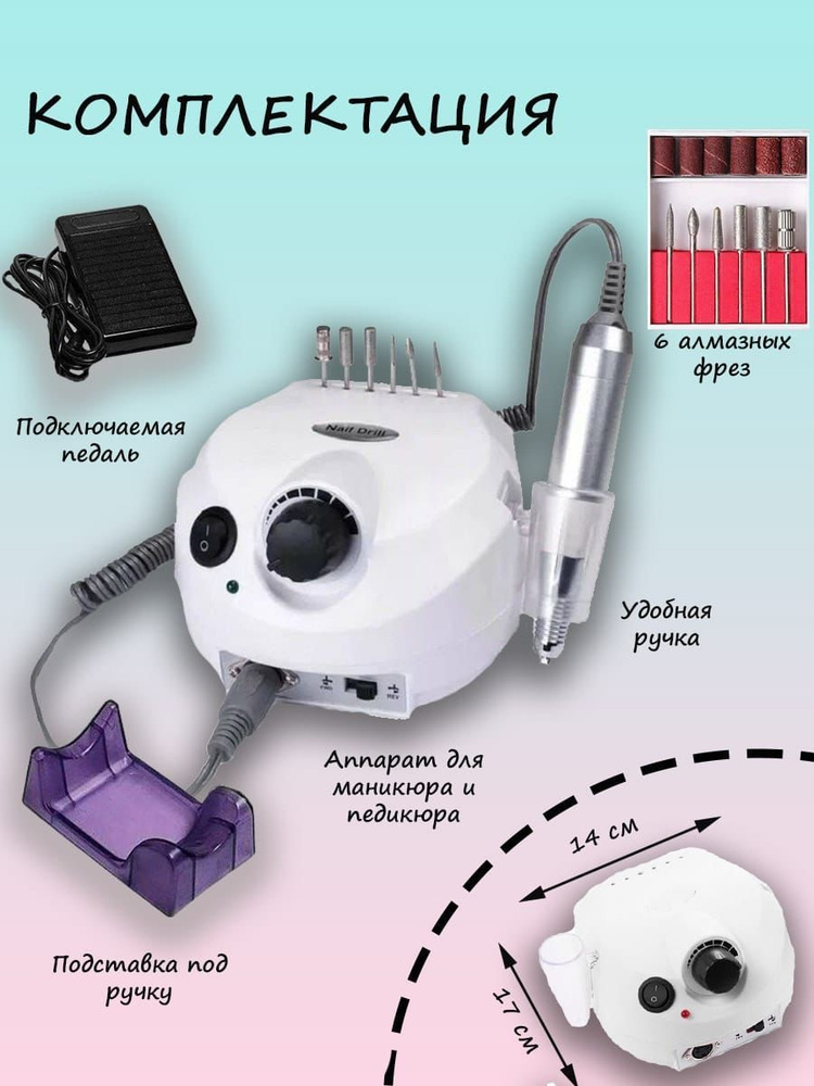 Аппарат для маникюра и педикюра Nail Drill 35000 купить на OZON по ...