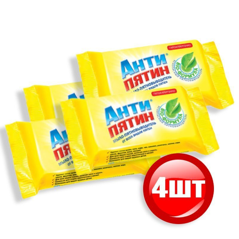 Антипятин Мыло-пятновыводитель от всех видов пятен, 90гр, набор 4 шт ...
