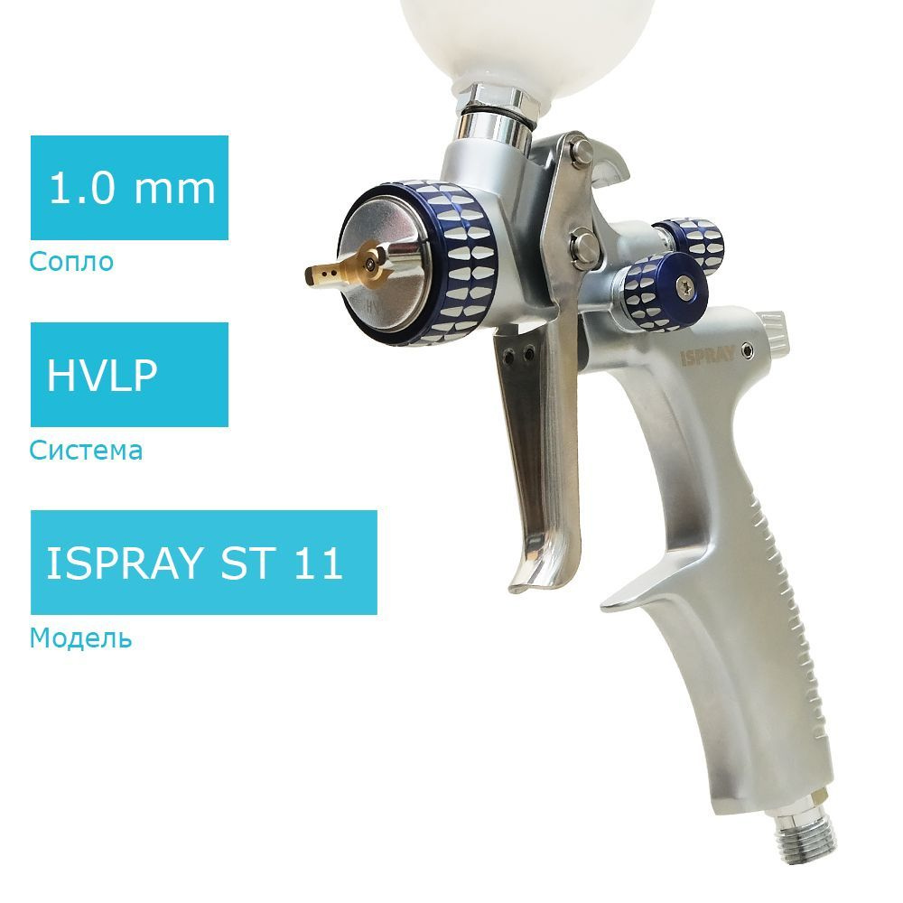 Isistem ISPRAY ST 11 мини краскопульт HVLP c верхним бачком 125 мл, сопло  1,0 мм