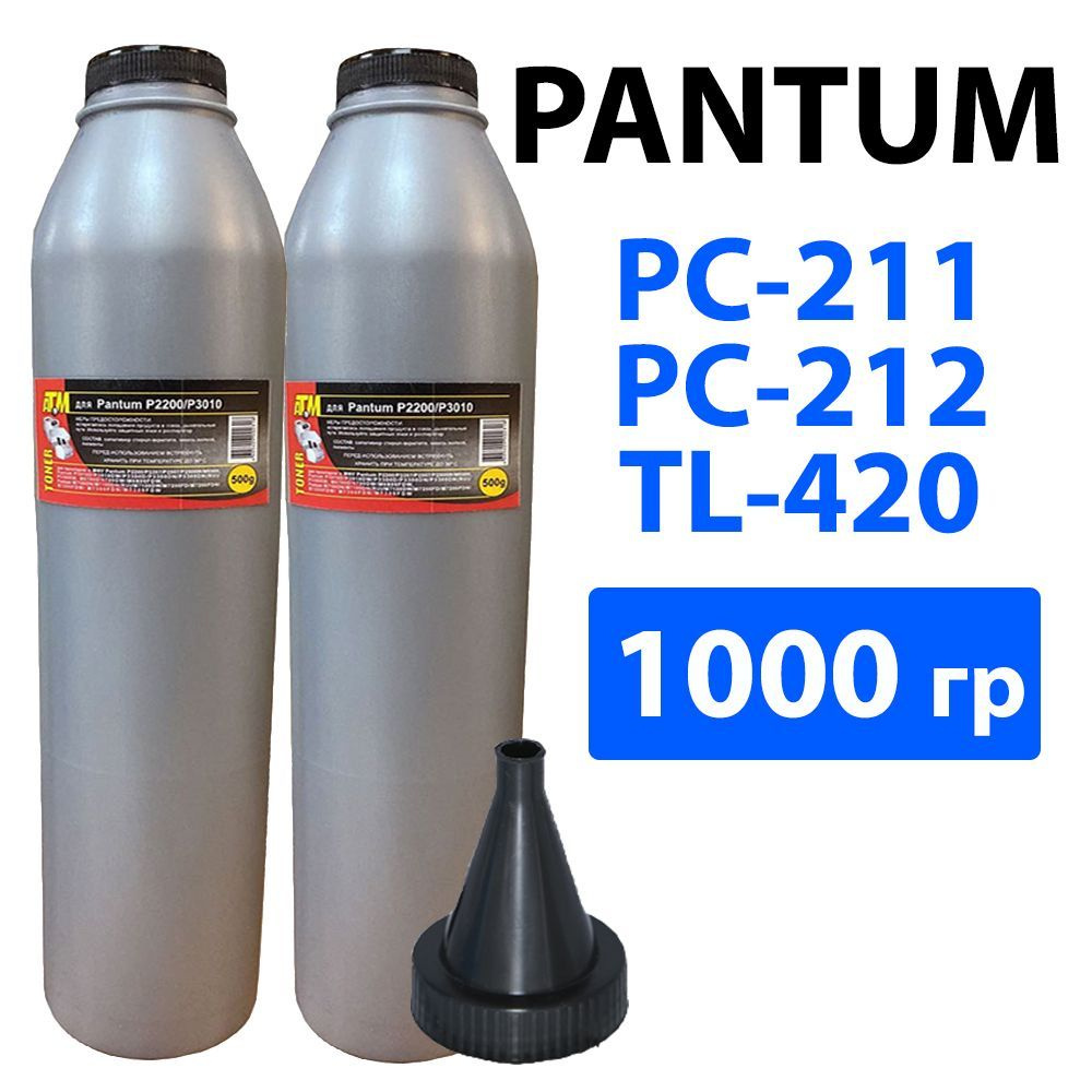 Тонер для заправки картриджей PC-211, PC-212, TL-420 (2 шт х 500 гр) печатной техники Pantum P2200/ M6600, #1