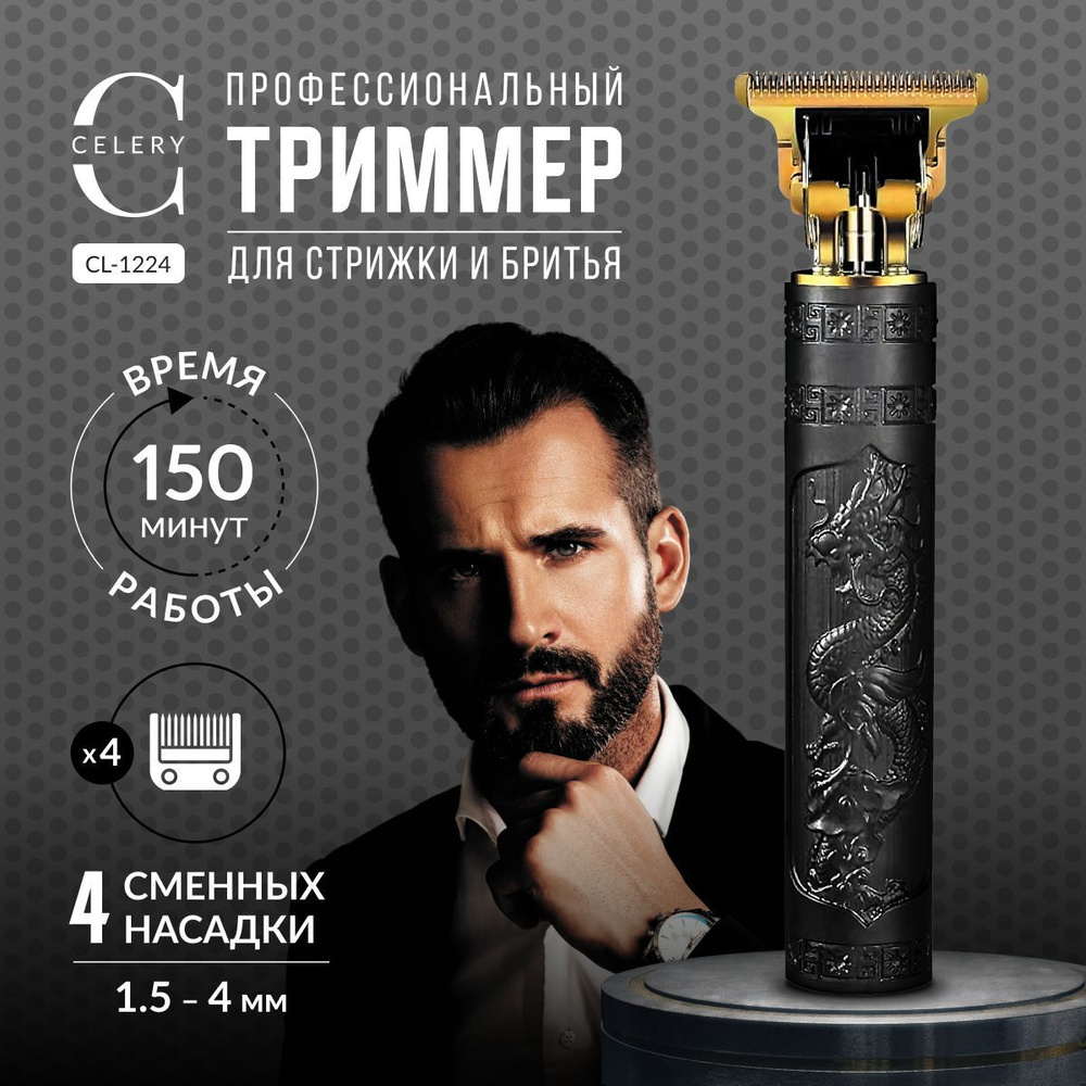 Машинка для стрижки бороды и усов Barbeard h10106