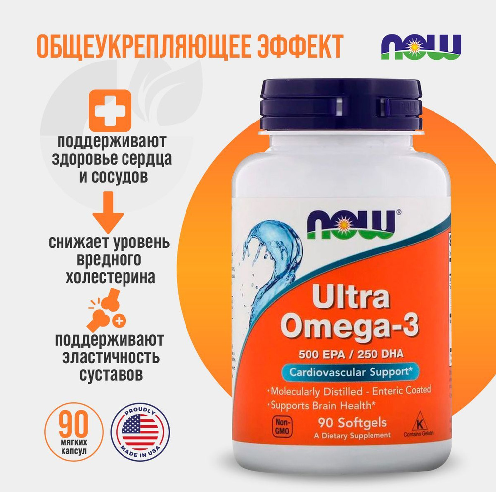 NOW Ultra Omega 3 Fish Oil (Омега-3), 90 капсул - купить с доставкой по