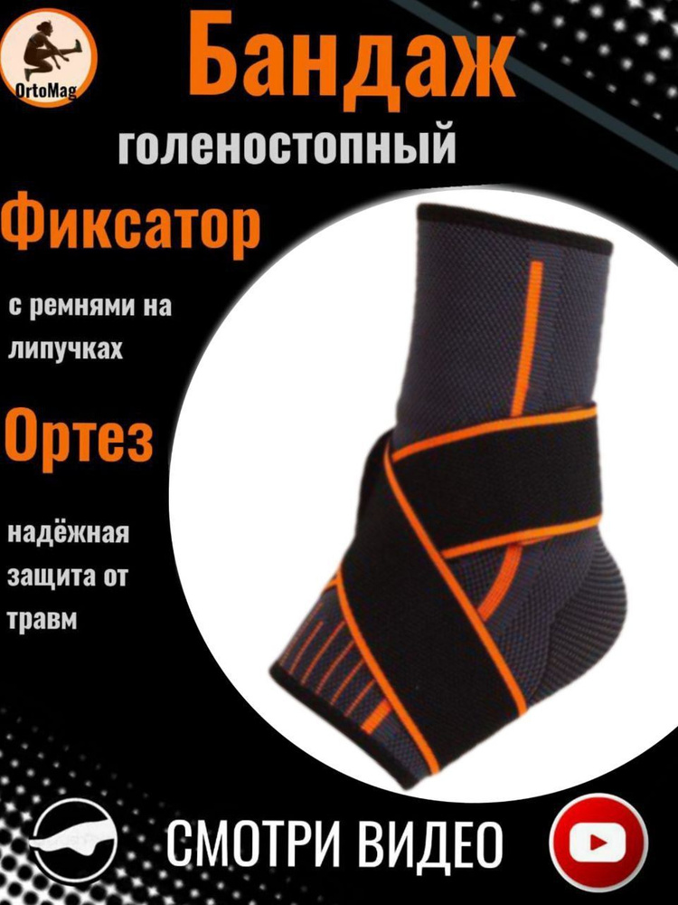 Ортомак. Ортомак. Ортопедические товары лого. Ортомак. Суппорт для стопы.