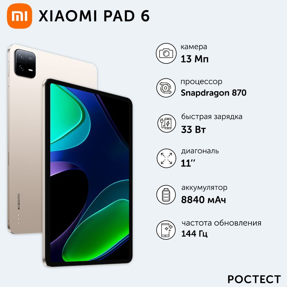 Купить планшет Xiaomi Pad 6 11