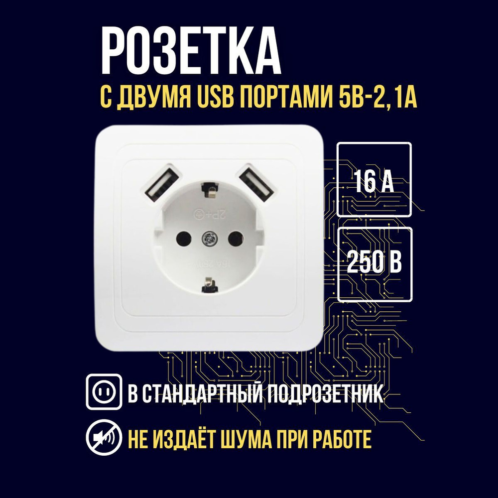 Розетка с USB - купить по низкой цене в интернет-магазине OZON (839172093)