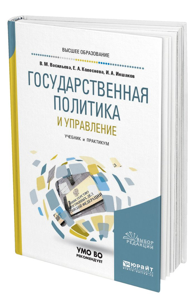 Государственная Политика И Управление - Купить С Доставкой По.