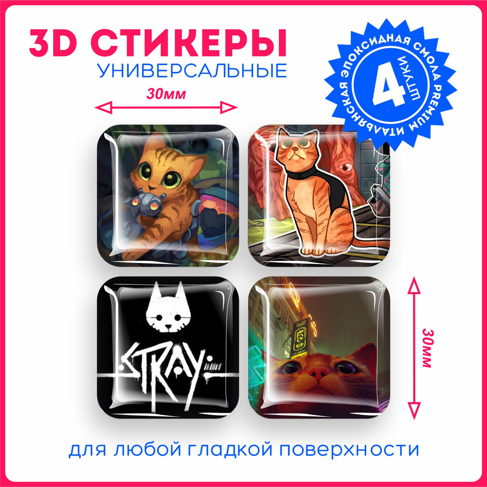 Наклейки на телефон 3д стикеры игра Stray стрей киберпанк kyberpunk v12 -  купить с доставкой по выгодным ценам в интернет-магазине OZON (1129115259)