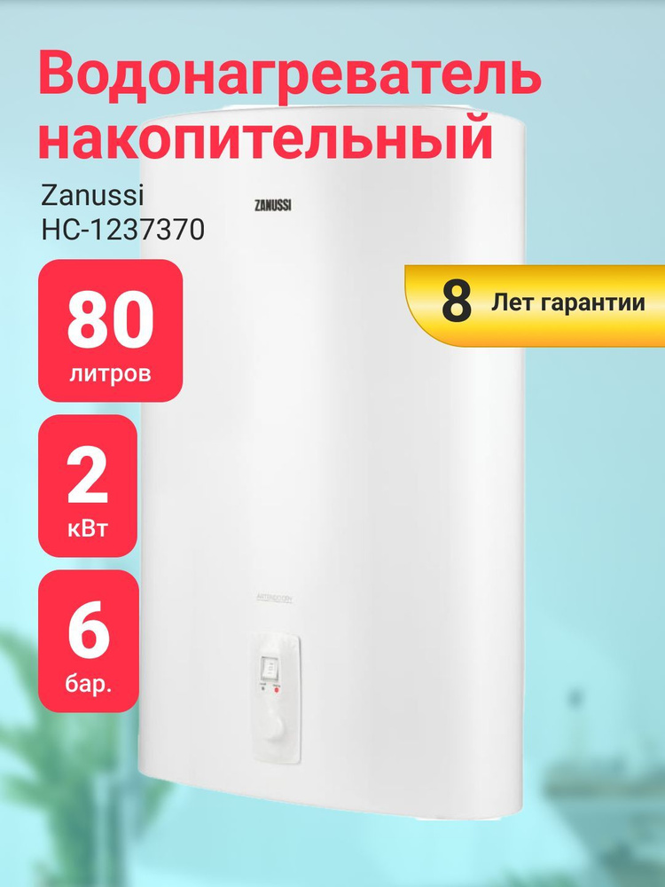 Водонагреватель накопительный Zanussi ZWH/S 30 Artendo DRY купить по ...