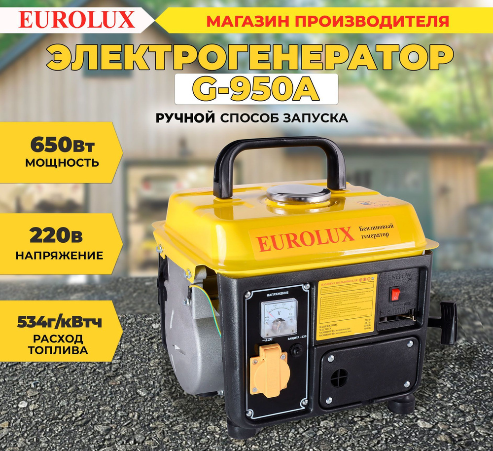 Электрогенератор G950A Eurolux - купить по низкой цене в интернет ...