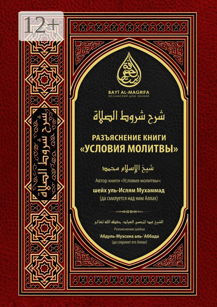 Разъяснение книги Условия молитвы #1
