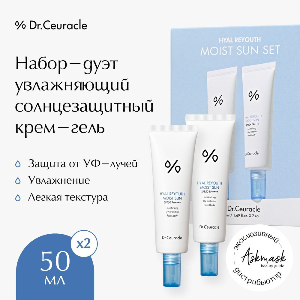 Набор-дуэт увлажняющий солнцезащитный крем-гель Dr. Ceuracle Hyal reyouth  moist sun duo set