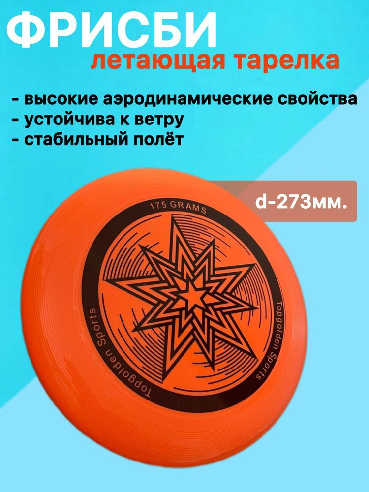Фрисби #1