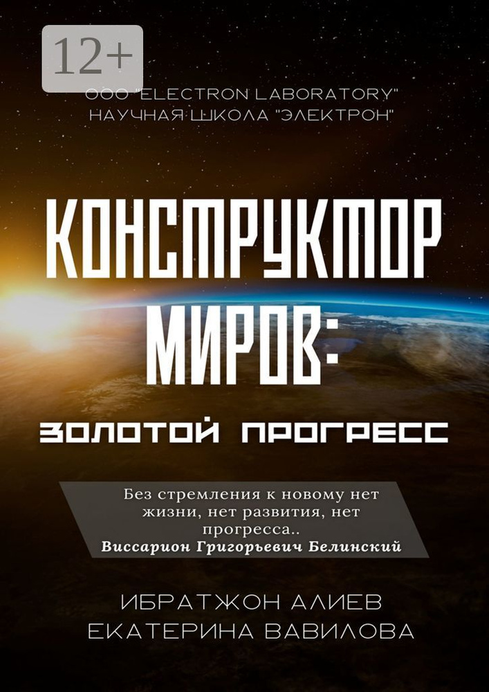 Конструктор миров: Золотой прогресс. Том 7 #1