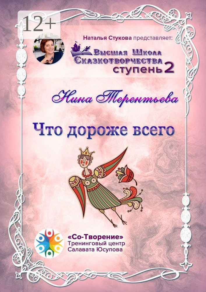 Что дороже всего. Сборник психологических сказок #1