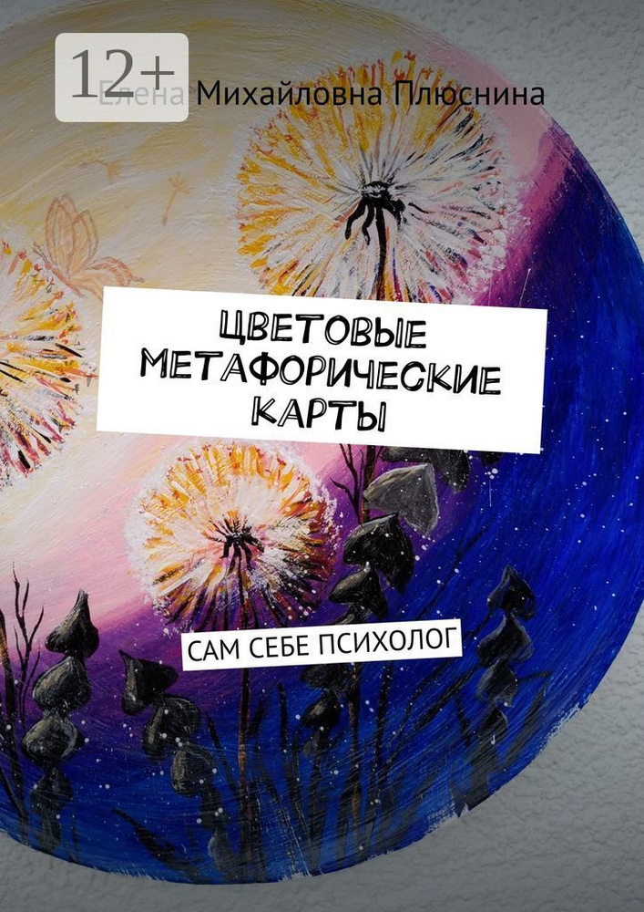 Цветовые метафорические карты. САМ СЕБЕ ПСИХОЛОГ #1