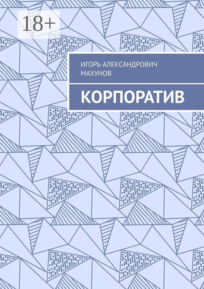 Корпоратив #1
