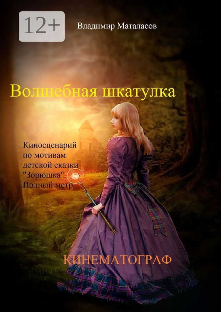 Волшебная шкатулка #1