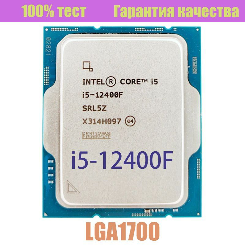 Процессор Intel i5-12400F Core i5 12-го поколения, OEM (без кулера), 6 ...