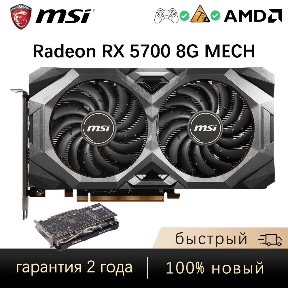 Видеокарта MSI Radeon RX 5700, 8 ГБ GDDR6 - купить по низким ценам в ...