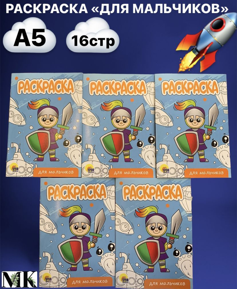 Раскраски для детей 4 – 5 лет