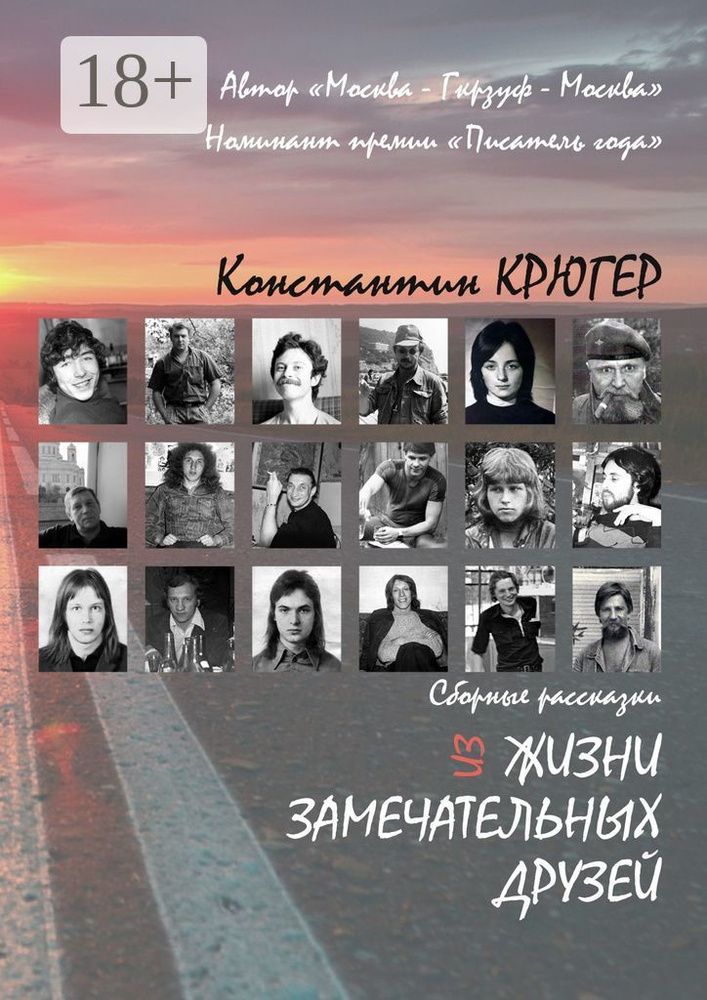Из жизни замечательных друзей. Сборные рассказки | Крюгер Константин #1