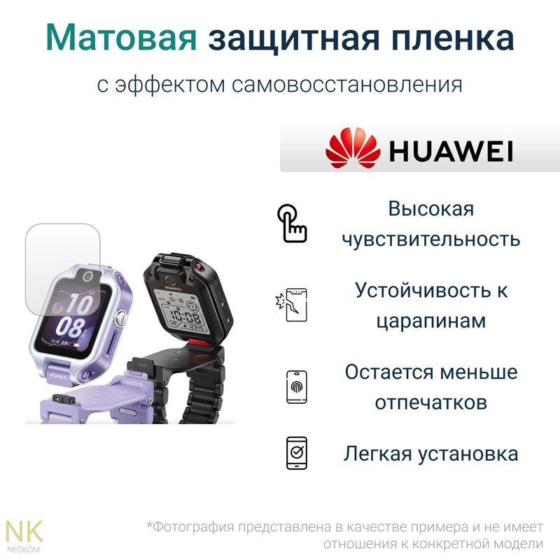 Гидрогелевая защитная пленка для смарт-часов HUAWEI Watch Kids 5X Pro / Хуавей Вотч Кидс 5 Икс Про (6 #1