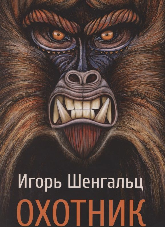 Book Охотник #1