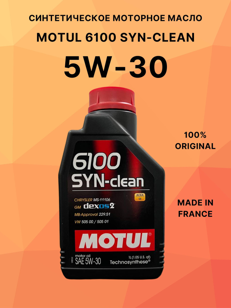Масло моторное MOTUL 5W-30 Синтетическое - купить в интернет-магазине ...