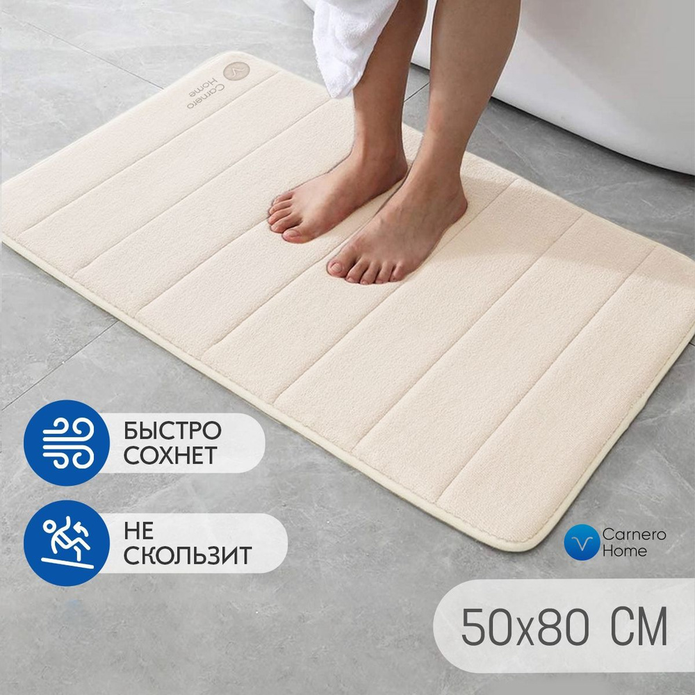 Carnero Home Коврик для ванной 80x50 см #1