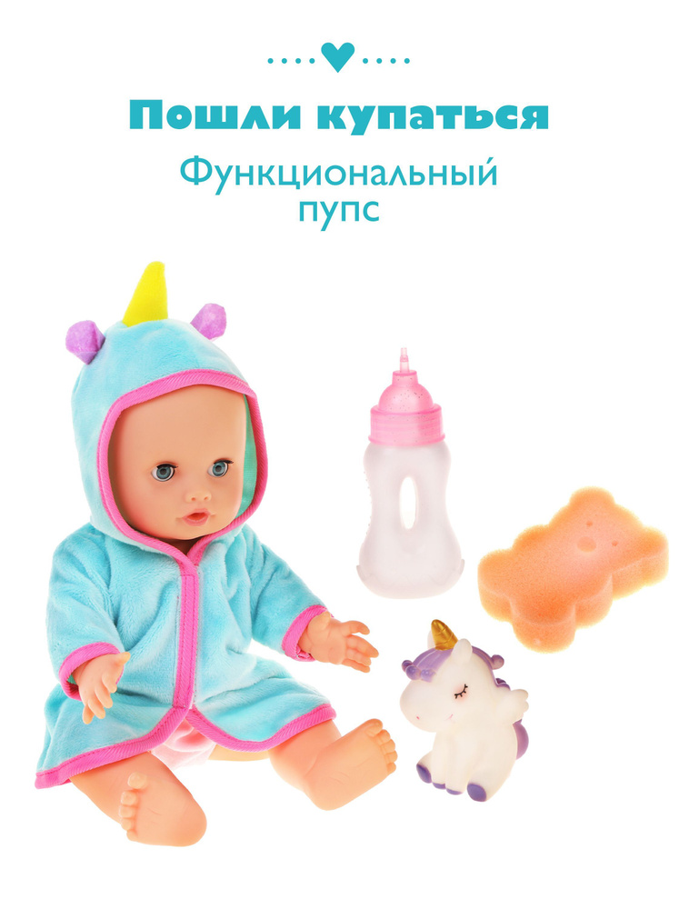 Кукла пупс: бутылочка, губка и игрушка-единорог для купания  #1
