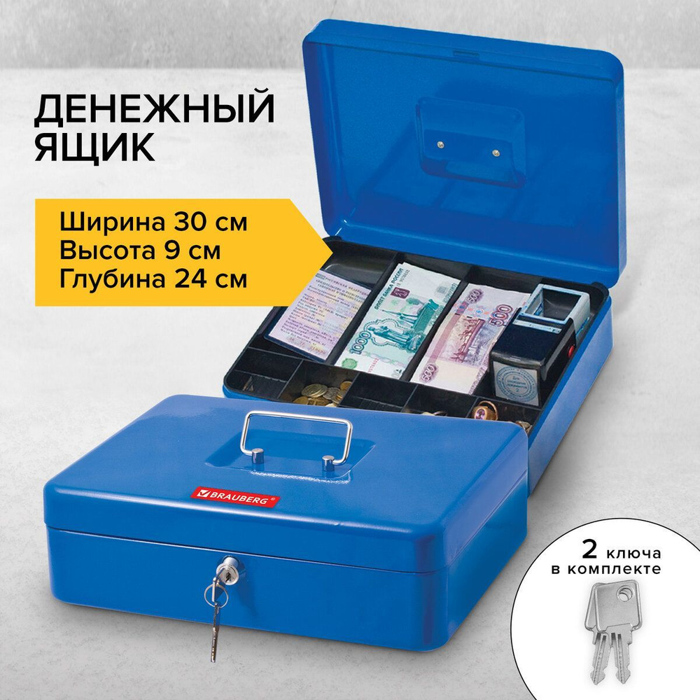 Ящик/сейф для денег, ценностей 90х240х300 мм, кодовый замок, синий Brauberg  #1