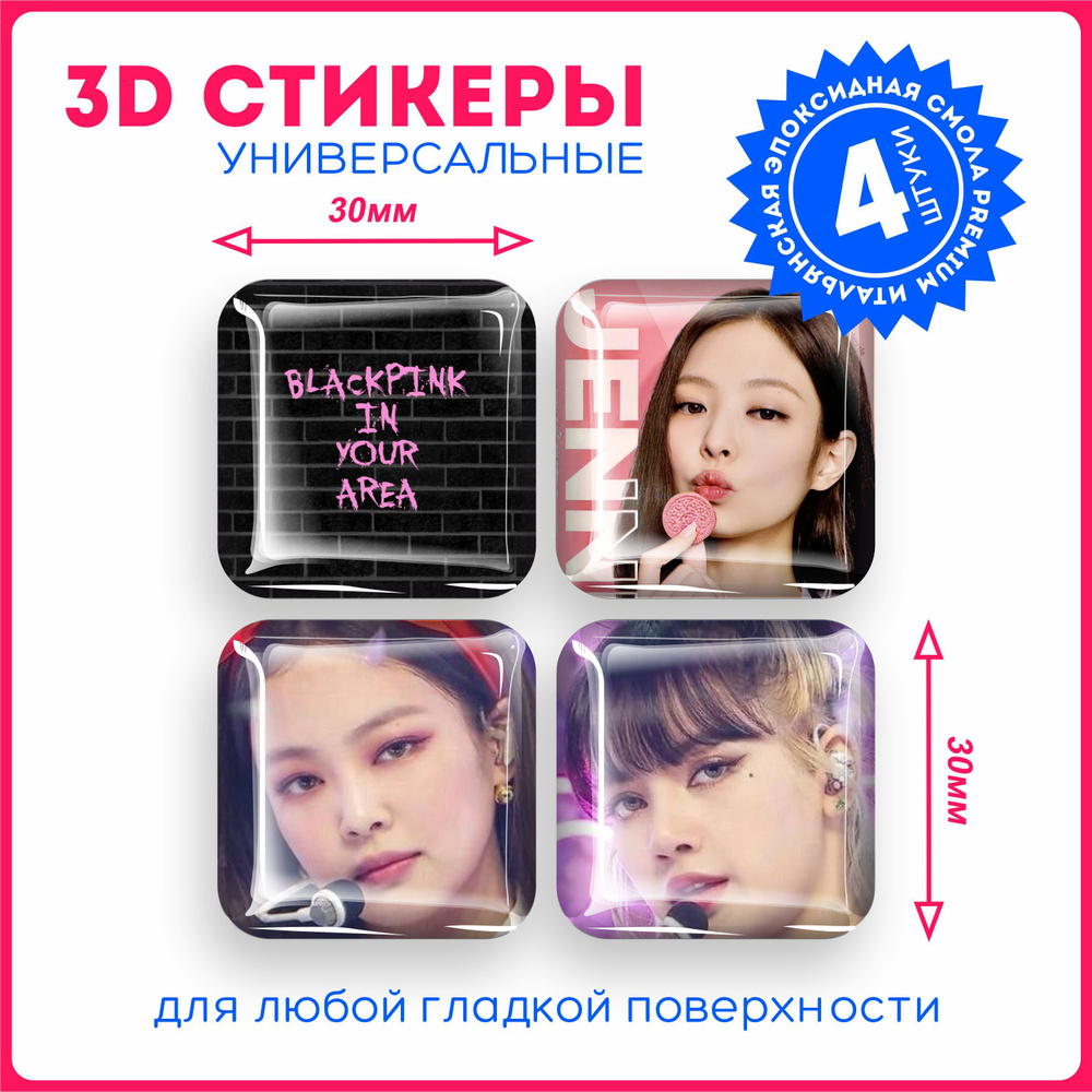 Наклейки на телефон 3д стикеры blackink kpop korea блек пинк к поп корея v6  - купить с доставкой по выгодным ценам в интернет-магазине OZON (1138585357)