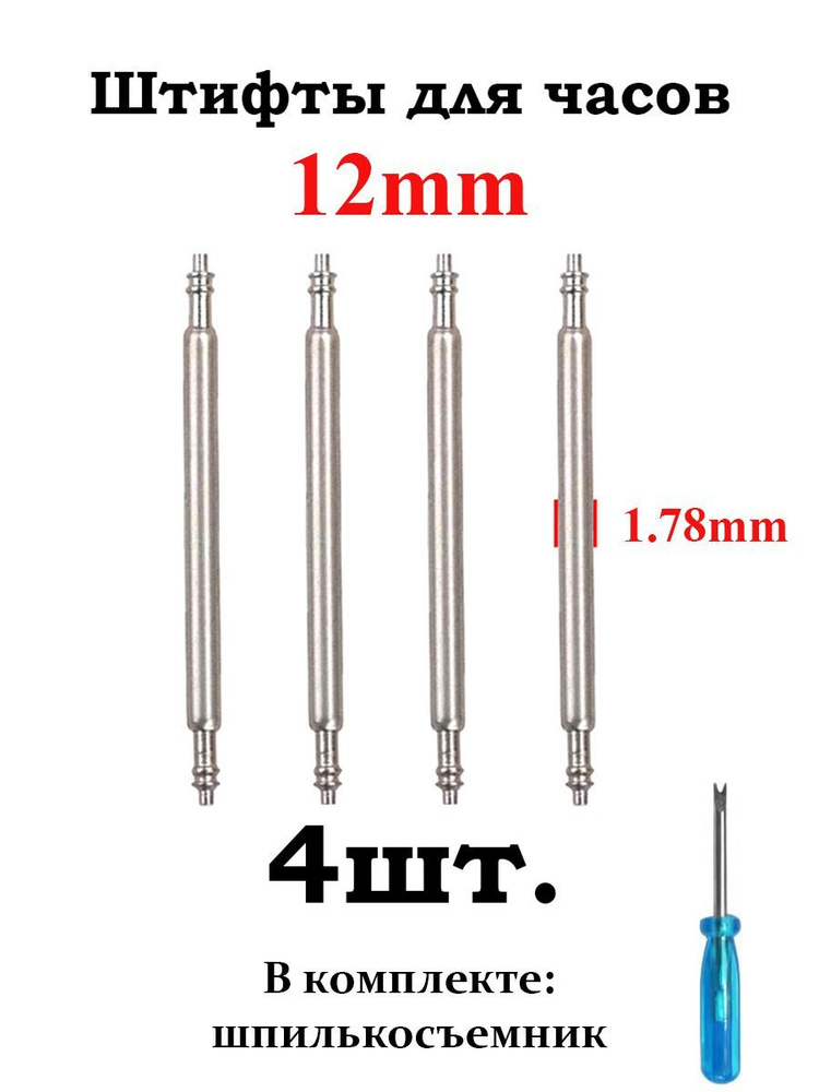 Шпильки для часов - купить с доставкой по выгодным ценам в интернет ...