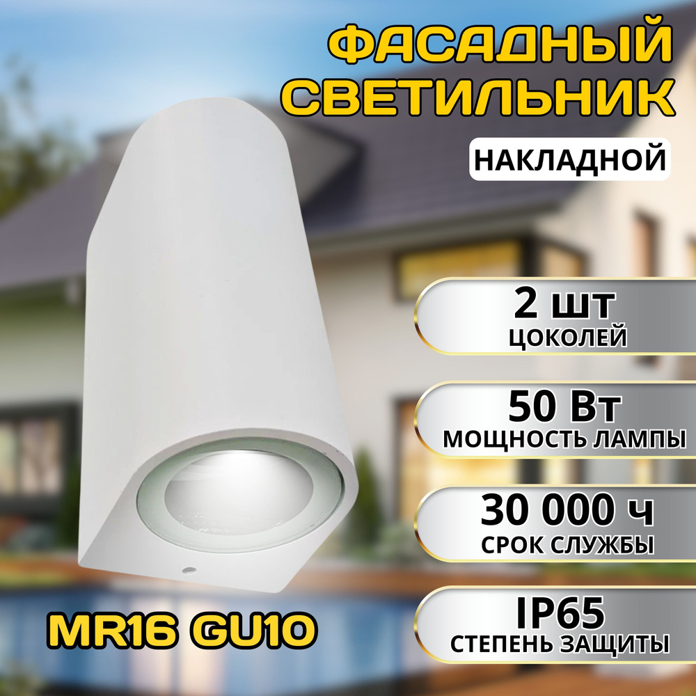 Уличный светильник General Lighting Systems GWL-MR16-GU10 , GU10 - купить  по выгодной цене в интернет-магазине OZON (982637284)