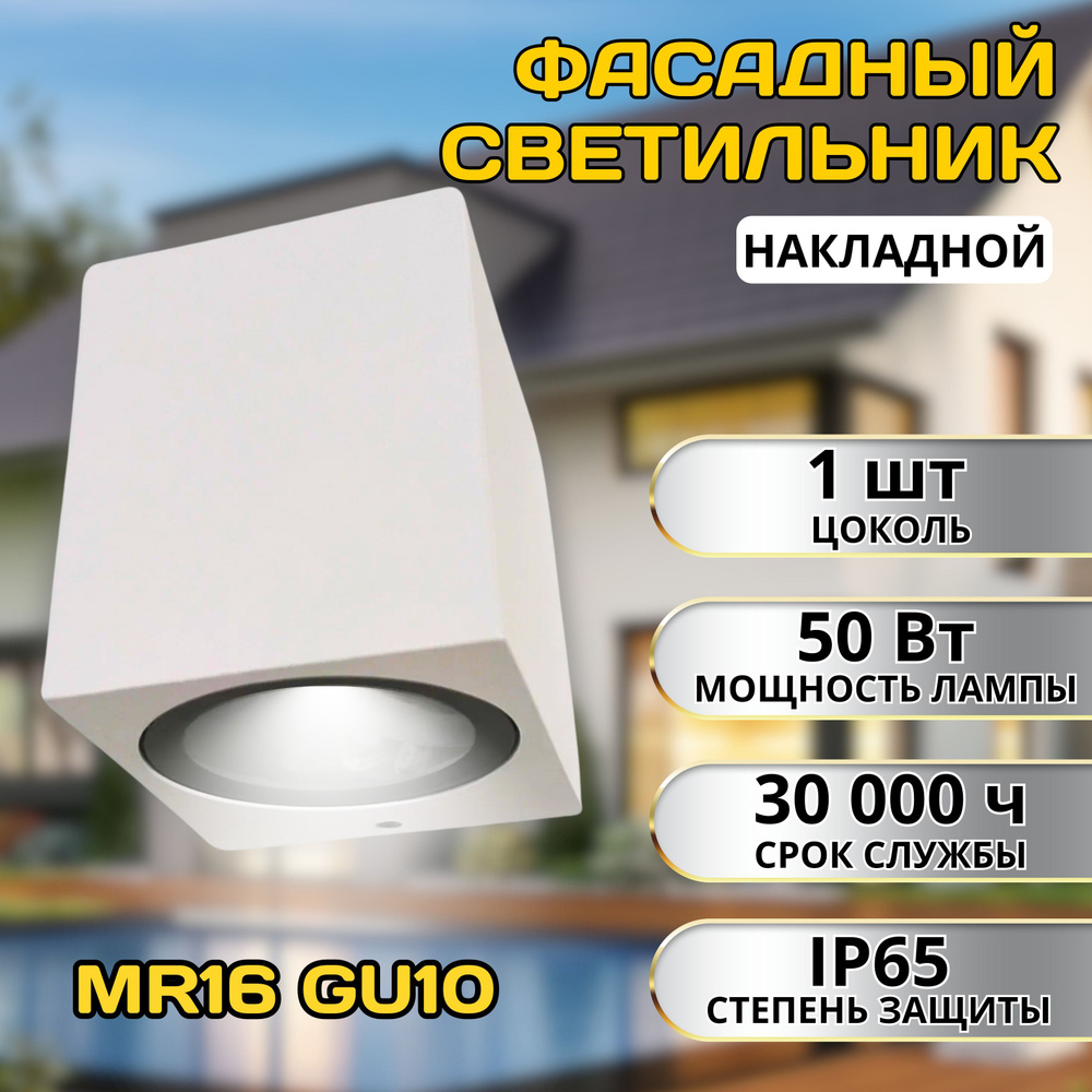 Уличный светильник General Lighting Systems GWL-street_80_1 , GU10 - купить  по выгодной цене в интернет-магазине OZON (982635036)