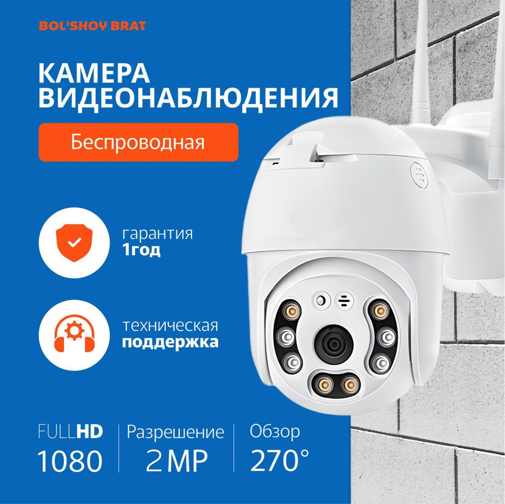 Камера видеонаблюдения Bolshoy Brat wifi_2 объектива Wi-Fi 1920×1080 Full  HD - купить по низким ценам в интернет-магазине OZON (792902991)