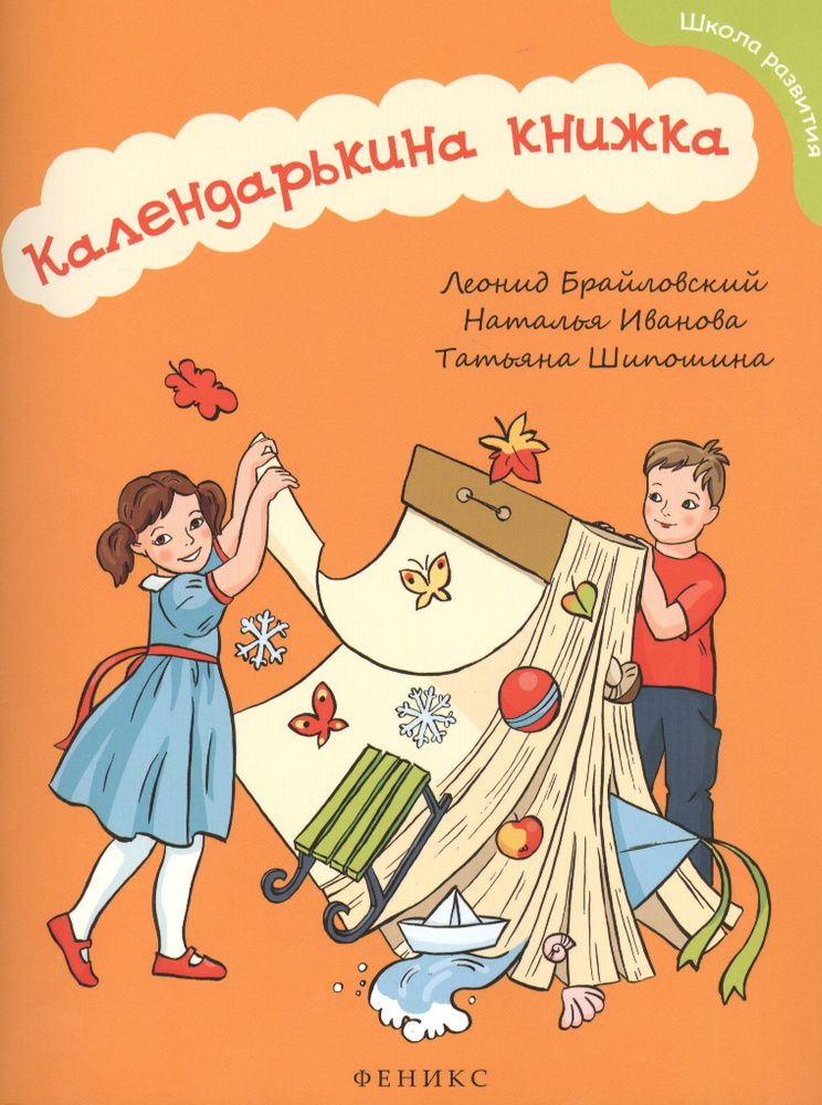 Календарькина книжка #1