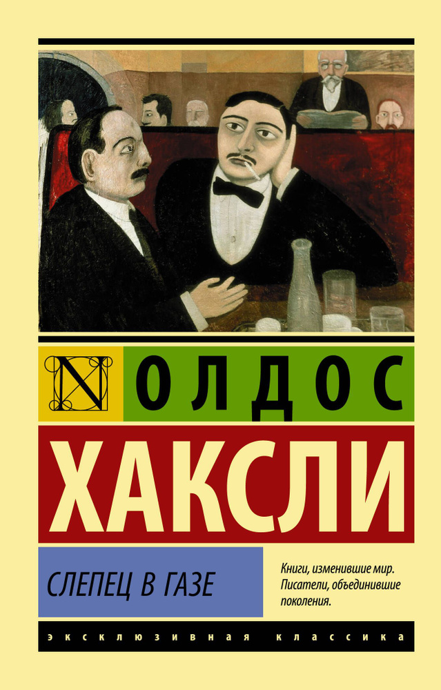 Слепец в Газе #1