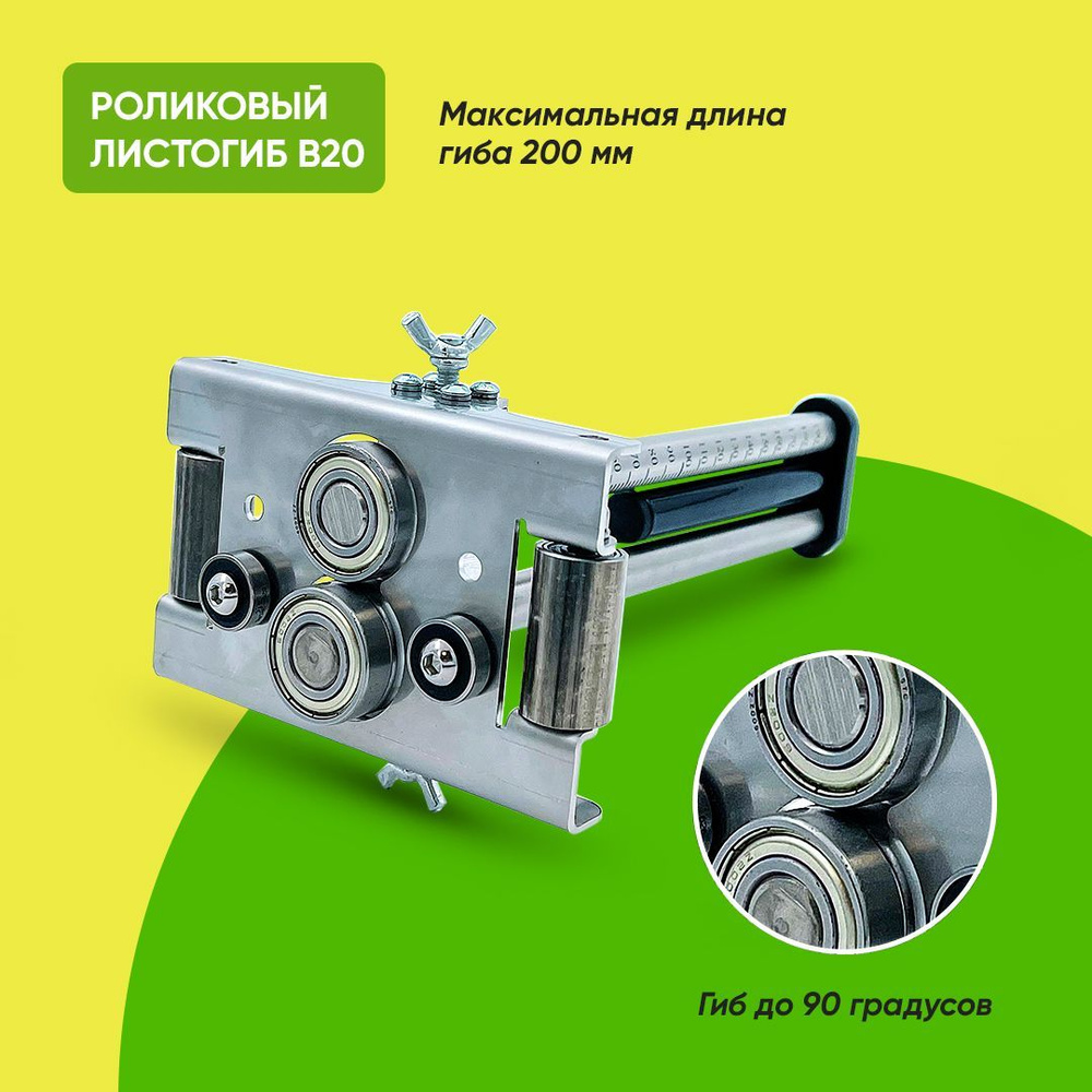 Ручной листогиб роликовый Falzbauer B20,бендер станок,perfect bender ...