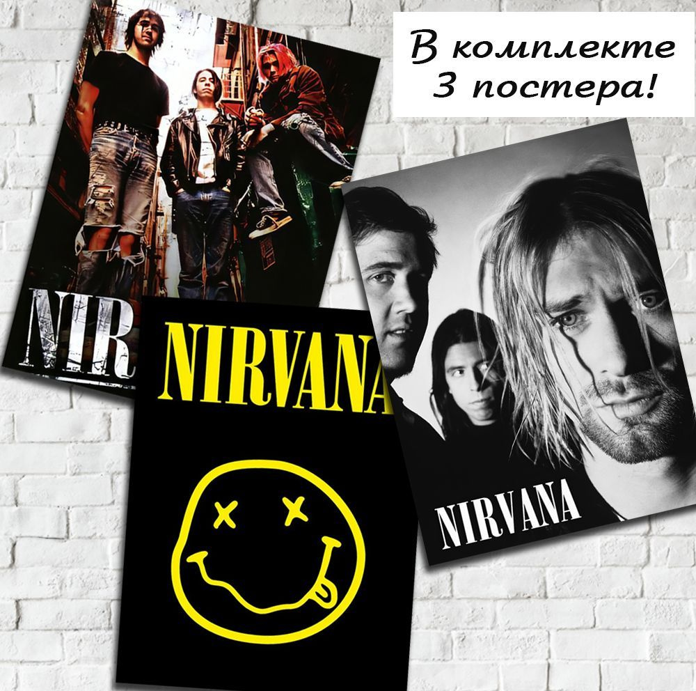 Постеры Нирвана - Курт Кобейн 3шт. 30х40см, Плакаты Nirvana - Kurt Cobain  #1